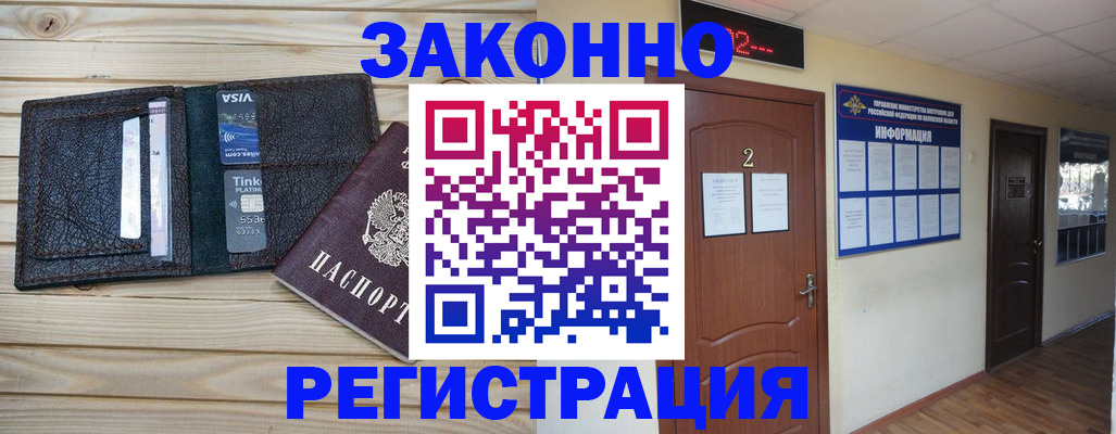 прописка ребенка в Дубне